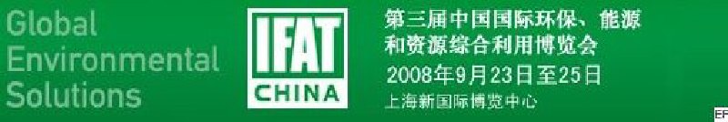 第三屆中國(guó)國(guó)際環(huán)保、能源和資源綜合利用博覽會(huì)