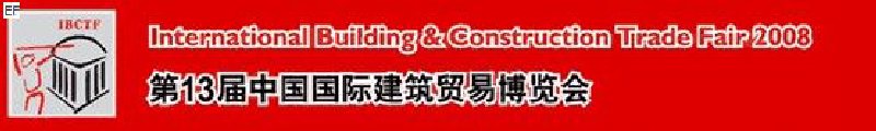第13屆中國國際建筑貿(mào)易博覽會(huì)<br>第13屆中國國際廚房、衛(wèi)浴設(shè)施展覽會(huì)