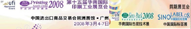 中國(guó)國(guó)際標(biāo)簽印刷技術(shù)展覽會(huì)<br>第十五屆華南國(guó)際印刷工業(yè)展覽會(huì)<br>第十二屆中國(guó)國(guó)際啤酒、飲料及釀酒工業(yè)展覽會(huì)<br>第十五屆中國(guó)國(guó)際包裝工業(yè)展覽會(huì)