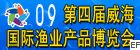 2009第四屆威海國際漁業(yè)產(chǎn)品博覽會(huì)<dr>暨第二屆海參產(chǎn)業(yè)展覽會(huì)