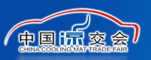 2009中國(guó)(杭州)國(guó)際汽車用品展覽會(huì)<br>中國(guó)(杭州)汽車涼墊及夏季用品交易會(huì)