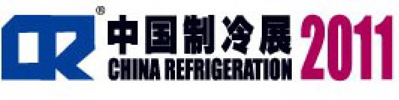 2011第二十二屆國際制冷、空調(diào)、供暖、通風及食品冷凍加工展覽會