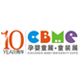 2010第十屆上海兒童、嬰兒、孕婦產(chǎn)品博覽會(huì)<br>CBME上海兒童服裝及配飾博覽會(huì)