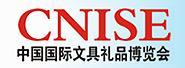 2011第八屆中國國際文具禮品博覽會