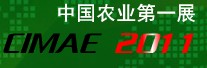 2011年第二屆北京國(guó)際現(xiàn)代農(nóng)業(yè)展覽會(huì)