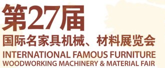 2012第27屆國際名家具機(jī)械、材料展覽會