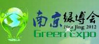 2012南京國際綠色博覽會(huì)