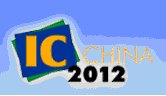 2012第十屆中國(guó)國(guó)際半導(dǎo)體博覽會(huì)暨高峰論壇