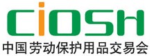 2012第85屆中國國際勞動保護(hù)用品交易會