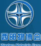 2014第五屆中國(西安)西部物流產(chǎn)業(yè)博覽會(huì)