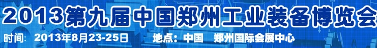 2013第四屆云南昆明國(guó)際給排水水處理展覽會(huì)武漢國(guó)際給排水、水處理及管網(wǎng)建設(shè)展覽會(huì)