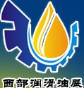 2014中國(西部)國際潤滑油品及應(yīng)用技術(shù)展覽會
