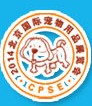 2014中國(guó)北京國(guó)際寵物用品展覽會(huì)(CPSE 2014)