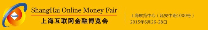 2015上?；ヂ?lián)網金融博覽會