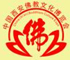 2016第三屆中國(西安)佛教文化博覽會(huì)