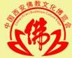 2017第四屆中國(西安)佛教文化博覽會(huì)