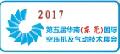2017第五屆華南(東莞)國際空壓機(jī)及氣動(dòng)技術(shù)展覽會(huì)