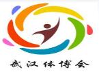 2018第二屆武漢國際體育產(chǎn)業(yè)博覽會