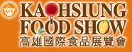 2017高雄國(guó)際食品展覽會(huì)