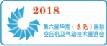 2018第六屆華南(東莞)國際空壓機(jī)及氣動(dòng)技術(shù)展覽會(huì)
