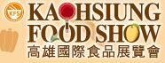 2018高雄國(guó)際食品展覽會(huì)