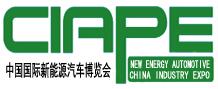 2018中國國際新能源汽車產(chǎn)業(yè)博覽會(huì)