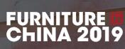 2019第二十五屆中國國際家具展覽會
