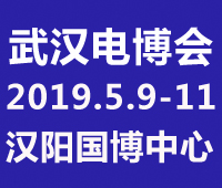 2019第五屆武漢國際電子商務暨“互聯(lián)網(wǎng)+”產(chǎn)業(yè)博覽會