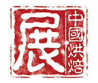 2019第二十三屆中國烘焙展覽會(huì)