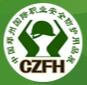 2018中國(guó)(鄭州)國(guó)際職業(yè)安全防護(hù)用品展覽會(huì)