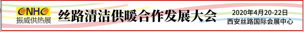 2020第25屆西安國際供熱供暖、空調(diào)通風(fēng)及舒適家居系統(tǒng)展覽會