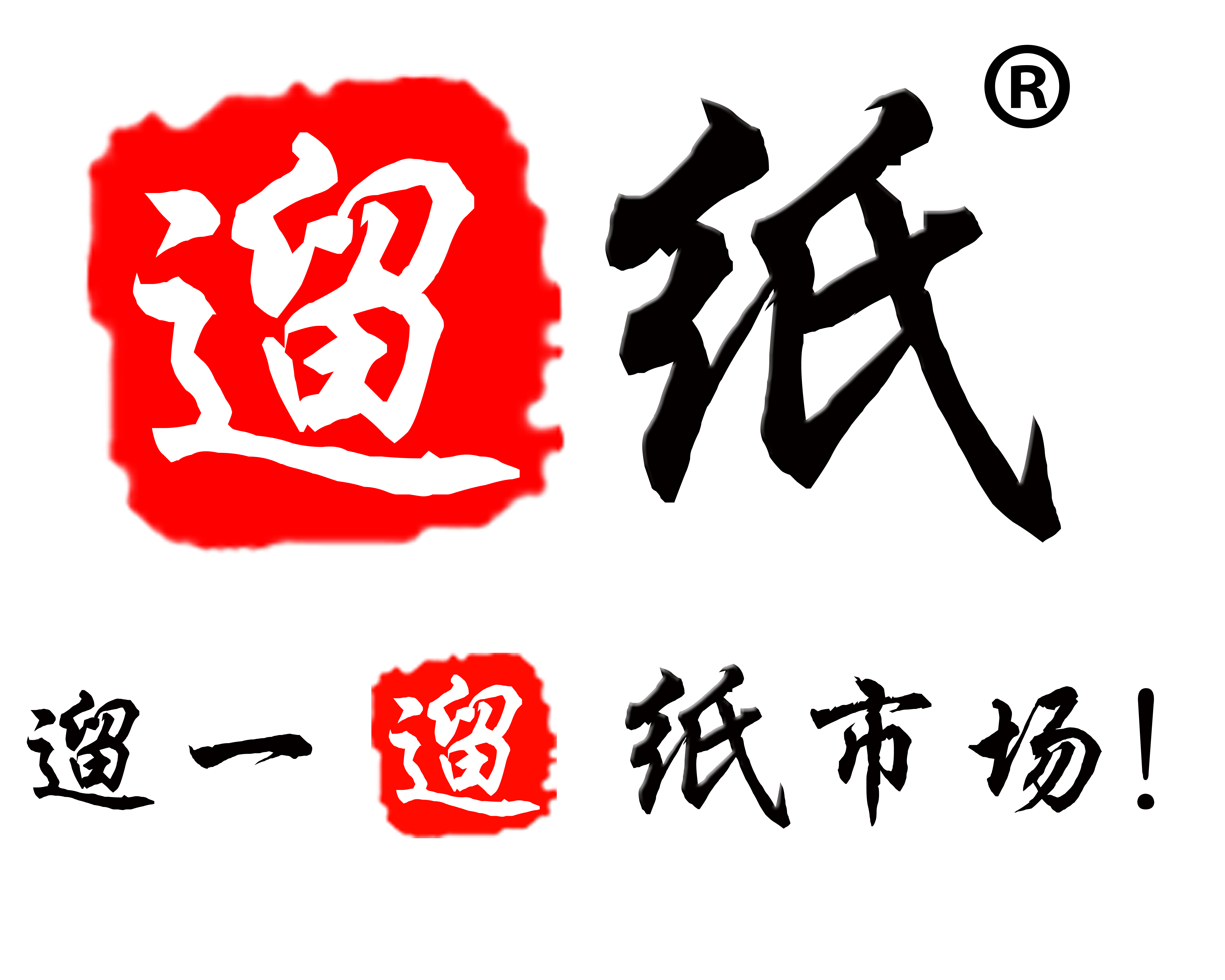 2019第十七屆遛紙·中國(沈陽)生活用紙及衛(wèi)生用品展覽會