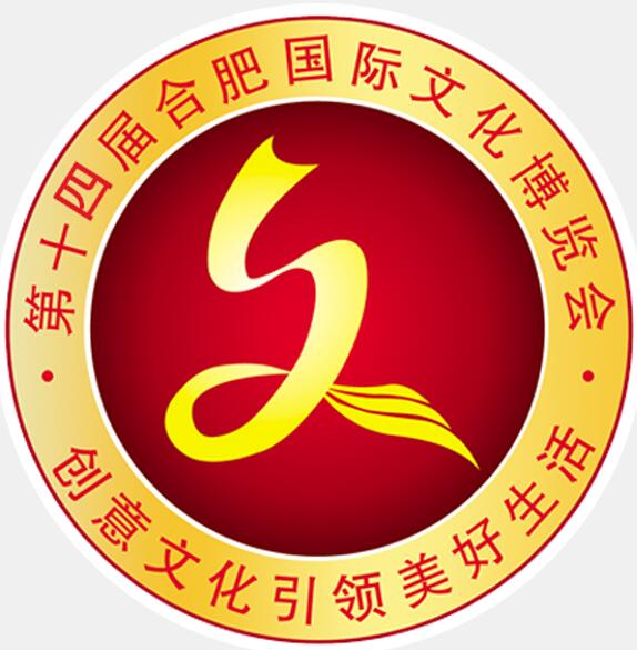 2020第十四屆合肥國際文化博覽會