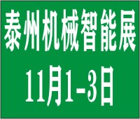 2020泰州第九屆國際機(jī)械與智能制造展覽會(huì)