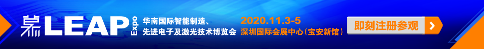2020華南國際智能制造、先進電子及激光技術(shù)博覽會