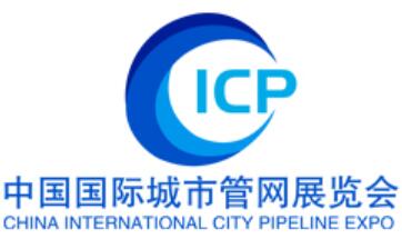 2023第九屆中國國際城市管網(wǎng)展覽會(huì)
