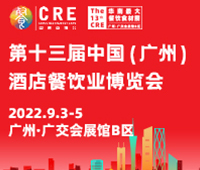 2023第十四屆中國(廣州)酒店餐飲業(yè)博覽會