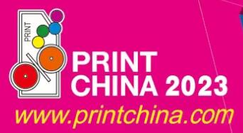 2023第五屆中國(廣東)國際印刷技術展覽會
