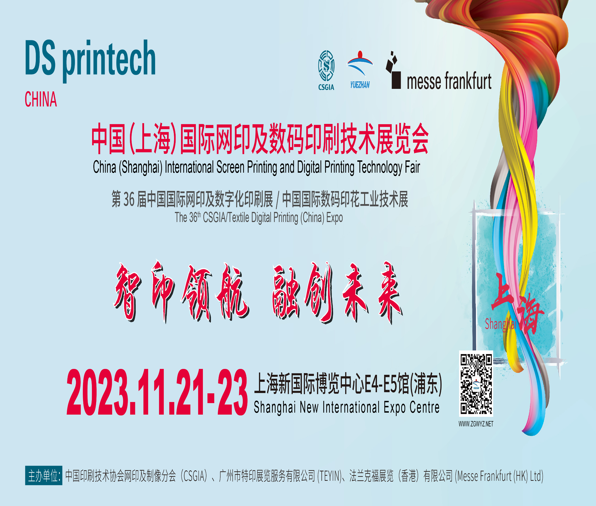 2023中國(上海)國際網(wǎng)印及數(shù)碼印刷技術(shù)展覽會<br>第36屆中國國際網(wǎng)印及數(shù)字化印刷展<br>中國國際數(shù)碼印花工業(yè)技術(shù)展