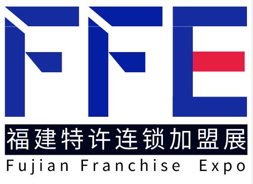 2023中國(guó)(福建)國(guó)際連鎖加盟及特許經(jīng)營(yíng)博覽會(huì)