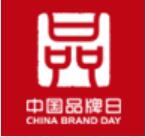 2024中國(guó)品牌日活動(dòng)