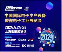 2024第三十二屆國(guó)際電子生產(chǎn)設(shè)備暨微電子工業(yè)展覽會(huì)